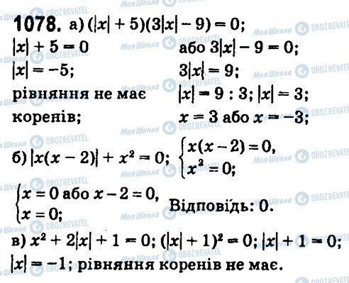 ГДЗ Алгебра 7 клас сторінка 1078