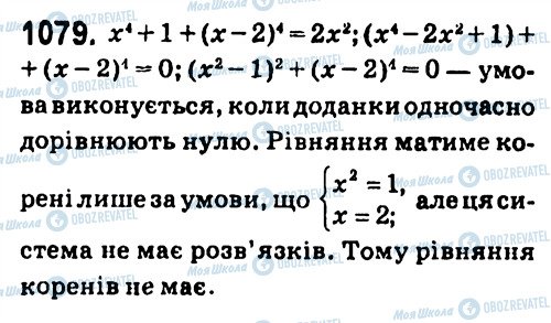 ГДЗ Алгебра 7 клас сторінка 1079