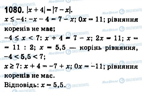 ГДЗ Алгебра 7 клас сторінка 1080