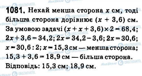 ГДЗ Алгебра 7 клас сторінка 1081