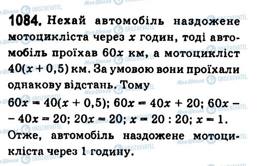 ГДЗ Алгебра 7 клас сторінка 1084