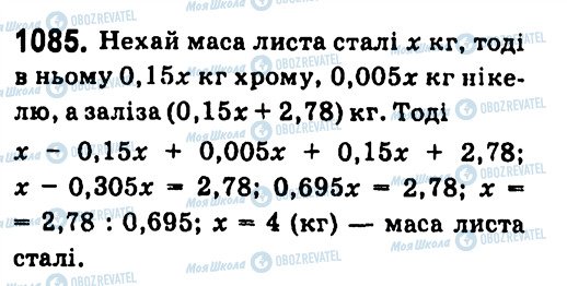 ГДЗ Алгебра 7 клас сторінка 1085