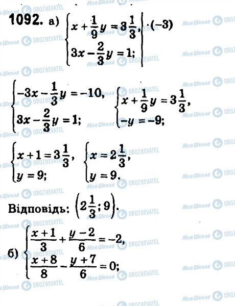 ГДЗ Алгебра 7 класс страница 1092