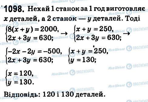 ГДЗ Алгебра 7 класс страница 1098