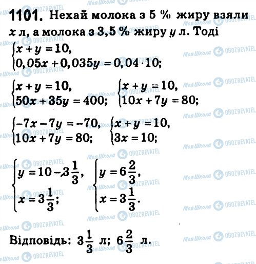 ГДЗ Алгебра 7 клас сторінка 1101