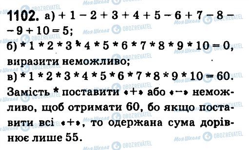 ГДЗ Алгебра 7 клас сторінка 1102