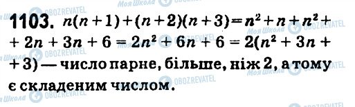 ГДЗ Алгебра 7 класс страница 1103