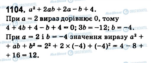 ГДЗ Алгебра 7 клас сторінка 1104