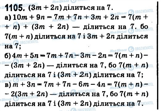 ГДЗ Алгебра 7 класс страница 1105