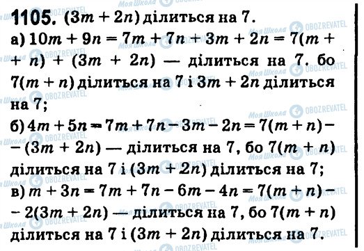 ГДЗ Алгебра 7 класс страница 1105