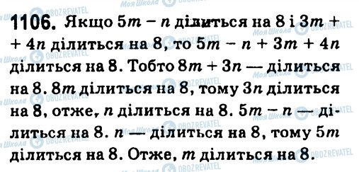 ГДЗ Алгебра 7 клас сторінка 1106