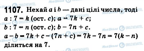 ГДЗ Алгебра 7 клас сторінка 1107
