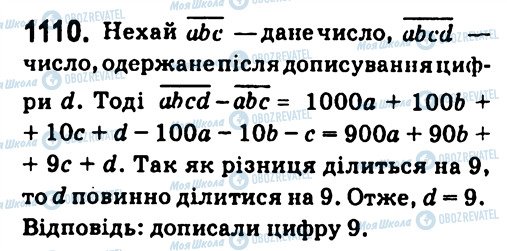 ГДЗ Алгебра 7 клас сторінка 1110