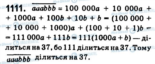 ГДЗ Алгебра 7 клас сторінка 1111