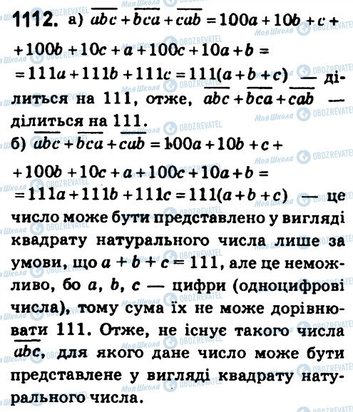 ГДЗ Алгебра 7 класс страница 1112