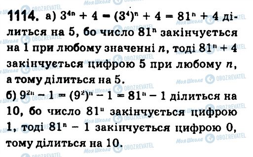 ГДЗ Алгебра 7 клас сторінка 1114