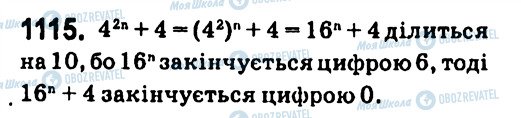 ГДЗ Алгебра 7 клас сторінка 1115