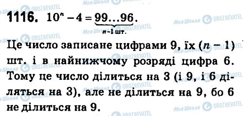 ГДЗ Алгебра 7 клас сторінка 1116