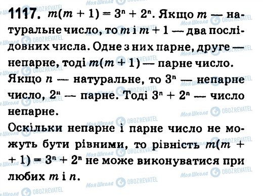 ГДЗ Алгебра 7 класс страница 1117