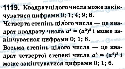 ГДЗ Алгебра 7 клас сторінка 1119