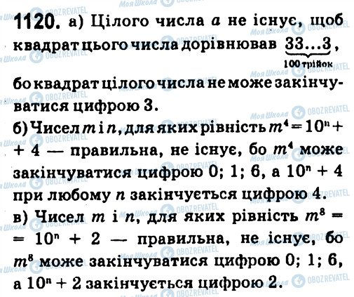 ГДЗ Алгебра 7 класс страница 1120