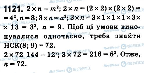 ГДЗ Алгебра 7 клас сторінка 1121