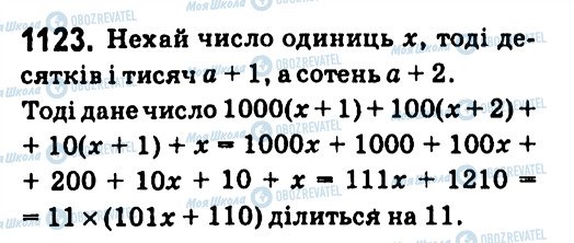 ГДЗ Алгебра 7 класс страница 1123