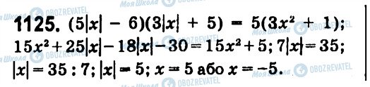 ГДЗ Алгебра 7 клас сторінка 1125