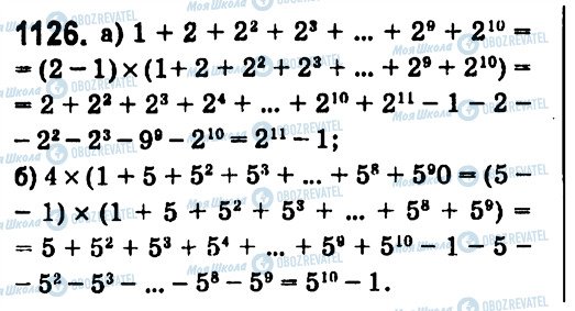 ГДЗ Алгебра 7 клас сторінка 1126