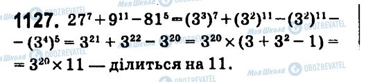 ГДЗ Алгебра 7 клас сторінка 1127