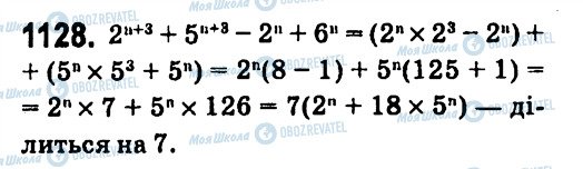 ГДЗ Алгебра 7 клас сторінка 1128