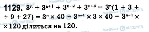 ГДЗ Алгебра 7 клас сторінка 1129