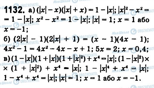 ГДЗ Алгебра 7 клас сторінка 1132