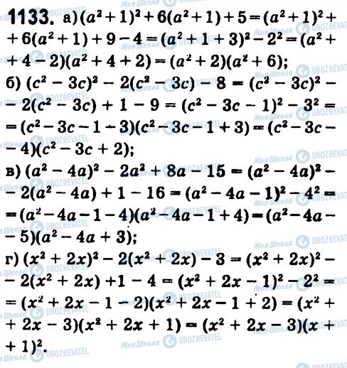 ГДЗ Алгебра 7 клас сторінка 1133