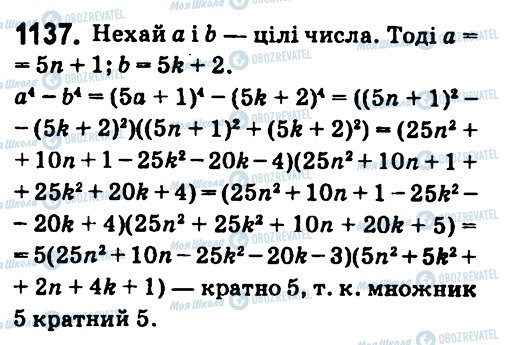 ГДЗ Алгебра 7 клас сторінка 1137