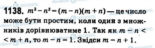 ГДЗ Алгебра 7 клас сторінка 1138
