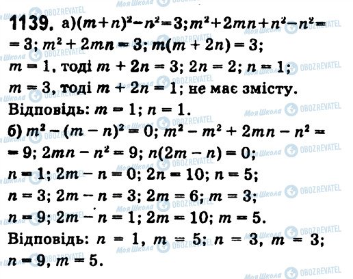 ГДЗ Алгебра 7 клас сторінка 1139