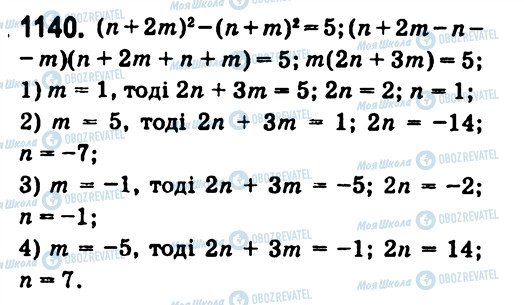 ГДЗ Алгебра 7 клас сторінка 1140