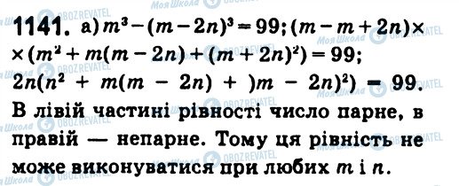 ГДЗ Алгебра 7 клас сторінка 1141
