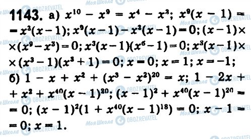 ГДЗ Алгебра 7 клас сторінка 1143