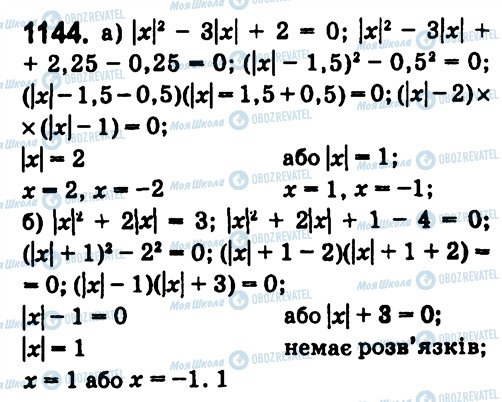 ГДЗ Алгебра 7 класс страница 1144