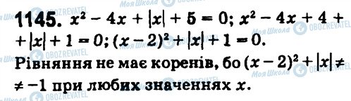 ГДЗ Алгебра 7 клас сторінка 1145