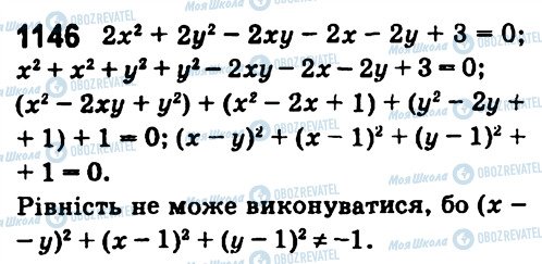 ГДЗ Алгебра 7 клас сторінка 1146