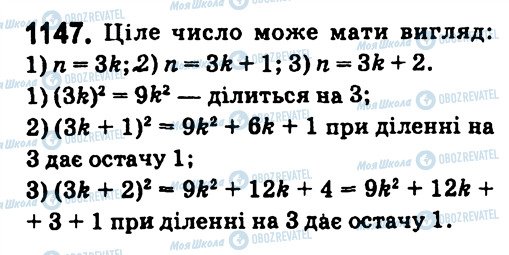 ГДЗ Алгебра 7 клас сторінка 1147
