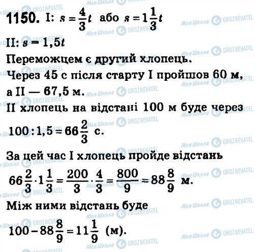 ГДЗ Алгебра 7 клас сторінка 1150