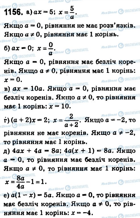 ГДЗ Алгебра 7 клас сторінка 1156