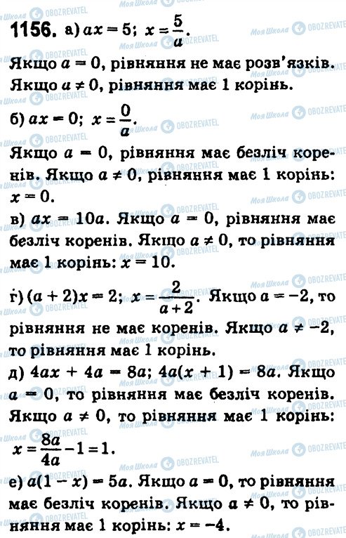 ГДЗ Алгебра 7 класс страница 1156