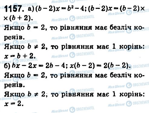 ГДЗ Алгебра 7 клас сторінка 1157