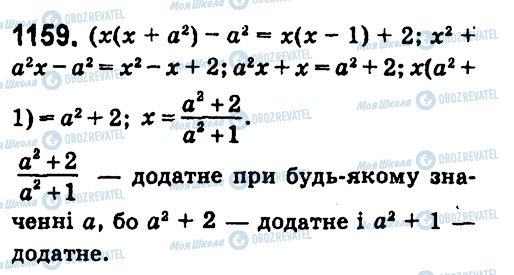 ГДЗ Алгебра 7 клас сторінка 1159