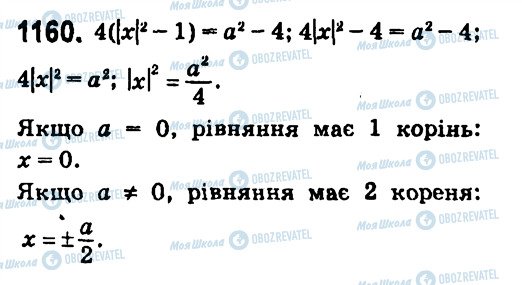 ГДЗ Алгебра 7 клас сторінка 1160